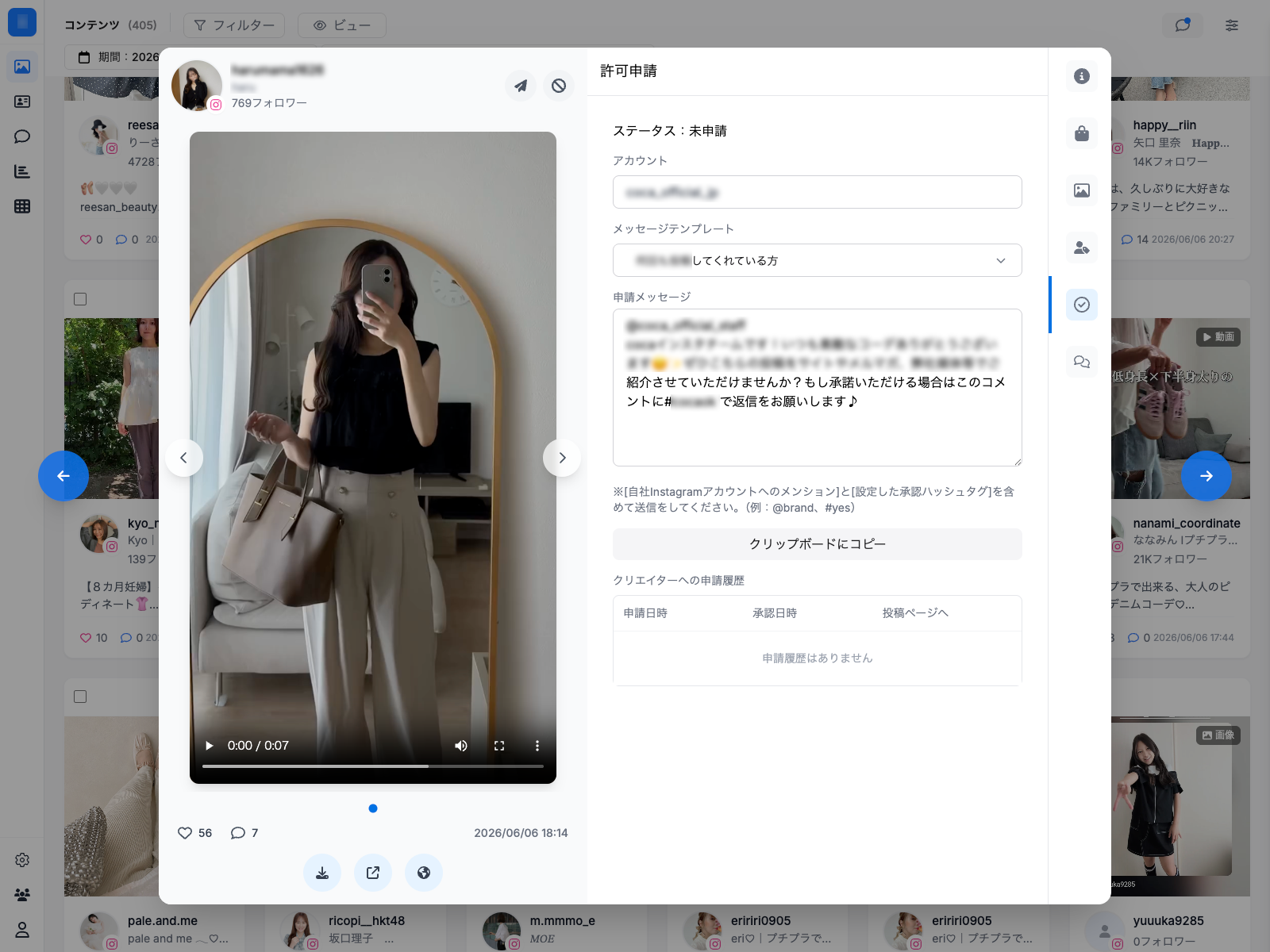 LOKAのUGC利用許諾画面
